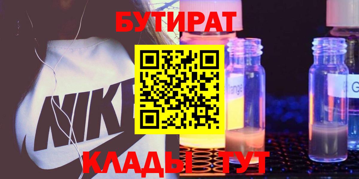 БУТИРАТ GHB Стрежевой
