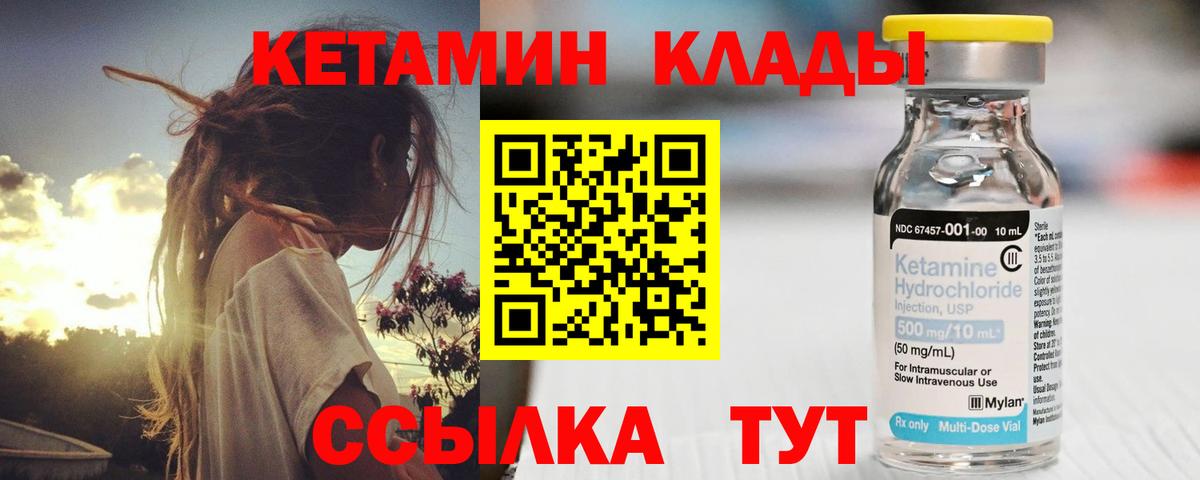 КЕТАМИН VHQ  Вход с VPN  Стрежевой 