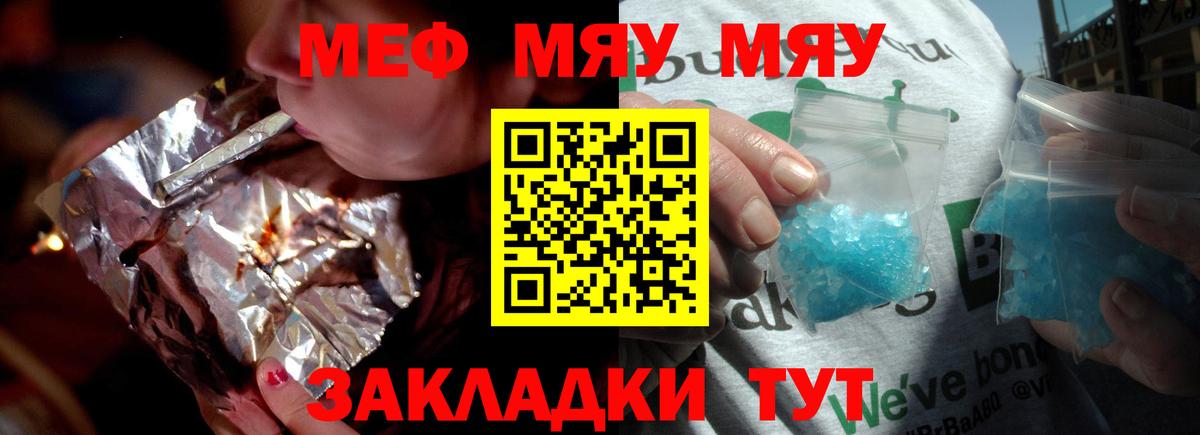 МЯУ-МЯУ кристаллы  МЕФ кристаллы  Вход с VPN  Мефедрон  Стрежевой 